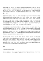 유아교육론 중간과제물 방통대 유아교육과 1학년 1학기 - 유아교사 전문성의 개념 및 중요성 부모의 양육태도 섀퍼와 바움린드-2