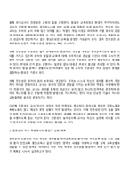 유아교육론 중간과제물 방통대 유아교육과 1학년 1학기 - 유아교사 전문성의 개념 및 중요성 부모의 양육태도 섀퍼와 바움린드-4