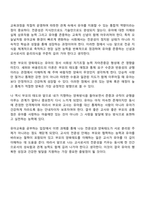 유아교육론 중간과제물 방통대 유아교육과 1학년 1학기 - 유아교사 전문성의 개념 및 중요성 부모의 양육태도 섀퍼와 바움린드-12