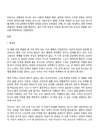 후배시민론 중간과제물 방통대 사회복지학과 3학년 1학기 - 이상이 일상이 되게 상상하라 민달팽이의 인권븐두기-2