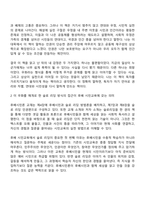 후배시민론 중간과제물 방통대 사회복지학과 3학년 1학기 - 이상이 일상이 되게 상상하라 민달팽이의 인권븐두기-4