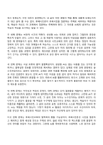 후배시민론 중간과제물 방통대 사회복지학과 3학년 1학기 - 이상이 일상이 되게 상상하라 민달팽이의 인권븐두기-7