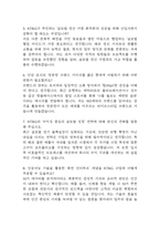 KT&G 면접 기출 92문항 - 최근 3년간 KT&G 면접 2회 이상 기출 문항 92개 정리 -3