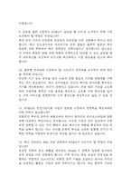 KT&G 면접 기출 92문항 - 최근 3년간 KT&G 면접 2회 이상 기출 문항 92개 정리 -4