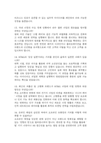 KT&G 면접 기출 92문항 - 최근 3년간 KT&G 면접 2회 이상 기출 문항 92개 정리 -5