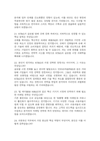 KT&G 면접 기출 92문항 - 최근 3년간 KT&G 면접 2회 이상 기출 문항 92개 정리 -7