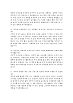 KT&G 면접 기출 92문항 - 최근 3년간 KT&G 면접 2회 이상 기출 문항 92개 정리 -8