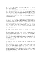 KT&G 면접 기출 92문항 - 최근 3년간 KT&G 면접 2회 이상 기출 문항 92개 정리 -9