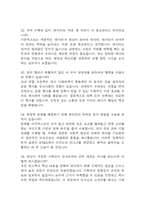 KT&G 면접 기출 92문항 - 최근 3년간 KT&G 면접 2회 이상 기출 문항 92개 정리 -10