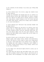 KT&G 면접 기출 92문항 - 최근 3년간 KT&G 면접 2회 이상 기출 문항 92개 정리 -11