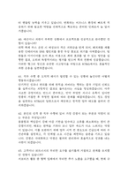 KT&G 면접 기출 92문항 - 최근 3년간 KT&G 면접 2회 이상 기출 문항 92개 정리 -12
