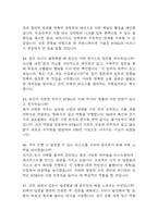 KT&G 면접 기출 92문항 - 최근 3년간 KT&G 면접 2회 이상 기출 문항 92개 정리 -13