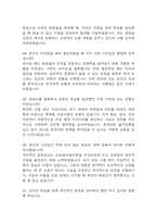 KT&G 면접 기출 92문항 - 최근 3년간 KT&G 면접 2회 이상 기출 문항 92개 정리 -14