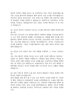 KT&G 면접 기출 92문항 - 최근 3년간 KT&G 면접 2회 이상 기출 문항 92개 정리 -15