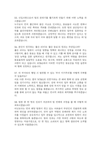 KT&G 면접 기출 92문항 - 최근 3년간 KT&G 면접 2회 이상 기출 문항 92개 정리 -16
