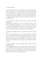 KT&G 면접 기출 92문항 - 최근 3년간 KT&G 면접 2회 이상 기출 문항 92개 정리 -18