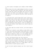 KT&G 면접 기출 92문항 - 최근 3년간 KT&G 면접 2회 이상 기출 문항 92개 정리 -20