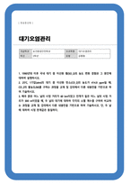 [대기오염관리] 1990년대 이후 국내 대기 중 이산화 황의 농도 변화 경향과 그 원인에 대하여 설명하시오 등-1