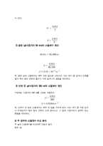 [대기오염관리] 1990년대 이후 국내 대기 중 이산화 황의 농도 변화 경향과 그 원인에 대하여 설명하시오 등-7