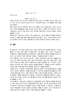 [대기오염관리] 1990년대 이후 국내 대기 중 이산화 황의 농도 변화 경향과 그 원인에 대하여 설명하시오 등-8