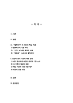[사회복지윤리와철학] 철학하기는 무엇의미하는지 내가 평소에 당연하다고 생각하던 윤리적 도덕적 기준 중 한 가지 이상을 선택하여 소개하시오 등-2