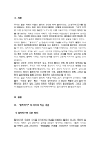 [사회복지윤리와철학] 철학하기는 무엇의미하는지 내가 평소에 당연하다고 생각하던 윤리적 도덕적 기준 중 한 가지 이상을 선택하여 소개하시오 등-3