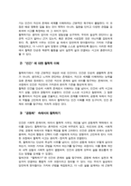 [사회복지윤리와철학] 철학하기는 무엇의미하는지 내가 평소에 당연하다고 생각하던 윤리적 도덕적 기준 중 한 가지 이상을 선택하여 소개하시오 등-4