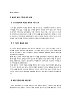 [사회복지윤리와철학] 철학하기는 무엇의미하는지 내가 평소에 당연하다고 생각하던 윤리적 도덕적 기준 중 한 가지 이상을 선택하여 소개하시오 등-5