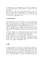 [사회복지윤리와철학] 철학하기는 무엇의미하는지 내가 평소에 당연하다고 생각하던 윤리적 도덕적 기준 중 한 가지 이상을 선택하여 소개하시오 등-6