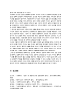 [사회복지윤리와철학] 철학하기는 무엇의미하는지 내가 평소에 당연하다고 생각하던 윤리적 도덕적 기준 중 한 가지 이상을 선택하여 소개하시오 등-7