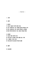 [시민론] 1강에서 6강까지의 강의 내용을 참고하여 고대 사회에서 현대 복지국가까지 각 시대에 따른 시민의 의미와 역할을 요약하시오-2