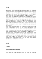 [시민론] 1강에서 6강까지의 강의 내용을 참고하여 고대 사회에서 현대 복지국가까지 각 시대에 따른 시민의 의미와 역할을 요약하시오-3