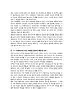 [시민론] 1강에서 6강까지의 강의 내용을 참고하여 고대 사회에서 현대 복지국가까지 각 시대에 따른 시민의 의미와 역할을 요약하시오-4