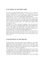 [시민론] 1강에서 6강까지의 강의 내용을 참고하여 고대 사회에서 현대 복지국가까지 각 시대에 따른 시민의 의미와 역할을 요약하시오-5