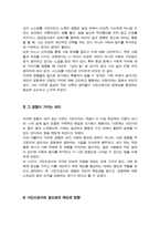 [시민론] 1강에서 6강까지의 강의 내용을 참고하여 고대 사회에서 현대 복지국가까지 각 시대에 따른 시민의 의미와 역할을 요약하시오-7
