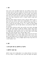[인간과언어] 교재 12장을 참고하여 생득주의 가설과 구성주의 가설을 설명하고 그 둘 중 어떤 것이 모국어 습득을 설명하는 데 더욱 적합한지 본인 또는 주위 인물의 예를 들어 기술하시오 등-3