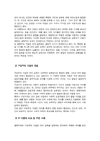 [인간과언어] 교재 12장을 참고하여 생득주의 가설과 구성주의 가설을 설명하고 그 둘 중 어떤 것이 모국어 습득을 설명하는 데 더욱 적합한지 본인 또는 주위 인물의 예를 들어 기술하시오 등-4