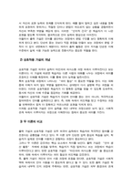 [인간과언어] 교재 12장을 참고하여 생득주의 가설과 구성주의 가설을 설명하고 그 둘 중 어떤 것이 모국어 습득을 설명하는 데 더욱 적합한지 본인 또는 주위 인물의 예를 들어 기술하시오 등-6