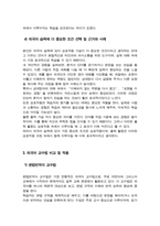 [인간과언어] 교재 12장을 참고하여 생득주의 가설과 구성주의 가설을 설명하고 그 둘 중 어떤 것이 모국어 습득을 설명하는 데 더욱 적합한지 본인 또는 주위 인물의 예를 들어 기술하시오 등-7
