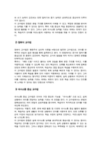 [인간과언어] 교재 12장을 참고하여 생득주의 가설과 구성주의 가설을 설명하고 그 둘 중 어떤 것이 모국어 습득을 설명하는 데 더욱 적합한지 본인 또는 주위 인물의 예를 들어 기술하시오 등-8