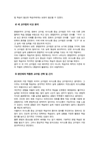 [인간과언어] 교재 12장을 참고하여 생득주의 가설과 구성주의 가설을 설명하고 그 둘 중 어떤 것이 모국어 습득을 설명하는 데 더욱 적합한지 본인 또는 주위 인물의 예를 들어 기술하시오 등-9