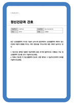 [정신건강과간호] 정신건강 문제로 입원한 대상자에게 입원 초기에 일반적으로 시행되는 주요 정신생물학적 검사를 모두 서술 2 위에서 제시한 각 정신생물학적 검사의 시행 목적과 그 임상적간호학적 의의 외-1