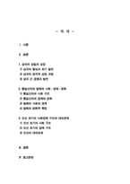 [한국사의이해] 삼국의 성립과 성장에 관하여 서술해주세요 통일신라와 발해의 사회와 경제 문화에 관해 서술해주세요 등-2