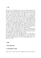 [한국사의이해] 삼국의 성립과 성장에 관하여 서술해주세요 통일신라와 발해의 사회와 경제 문화에 관해 서술해주세요 등-3