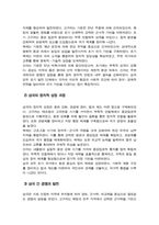 [한국사의이해] 삼국의 성립과 성장에 관하여 서술해주세요 통일신라와 발해의 사회와 경제 문화에 관해 서술해주세요 등-4