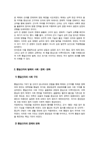[한국사의이해] 삼국의 성립과 성장에 관하여 서술해주세요 통일신라와 발해의 사회와 경제 문화에 관해 서술해주세요 등-5