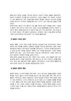 [한국사의이해] 삼국의 성립과 성장에 관하여 서술해주세요 통일신라와 발해의 사회와 경제 문화에 관해 서술해주세요 등-6