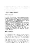 [한국사의이해] 삼국의 성립과 성장에 관하여 서술해주세요 통일신라와 발해의 사회와 경제 문화에 관해 서술해주세요 등-7
