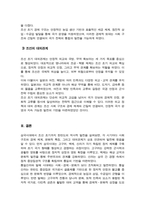 [한국사의이해] 삼국의 성립과 성장에 관하여 서술해주세요 통일신라와 발해의 사회와 경제 문화에 관해 서술해주세요 등-8