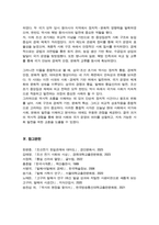 [한국사의이해] 삼국의 성립과 성장에 관하여 서술해주세요 통일신라와 발해의 사회와 경제 문화에 관해 서술해주세요 등-9